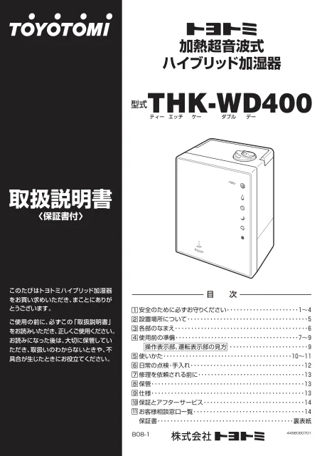 toyotomiトヨトミ THK-WD400